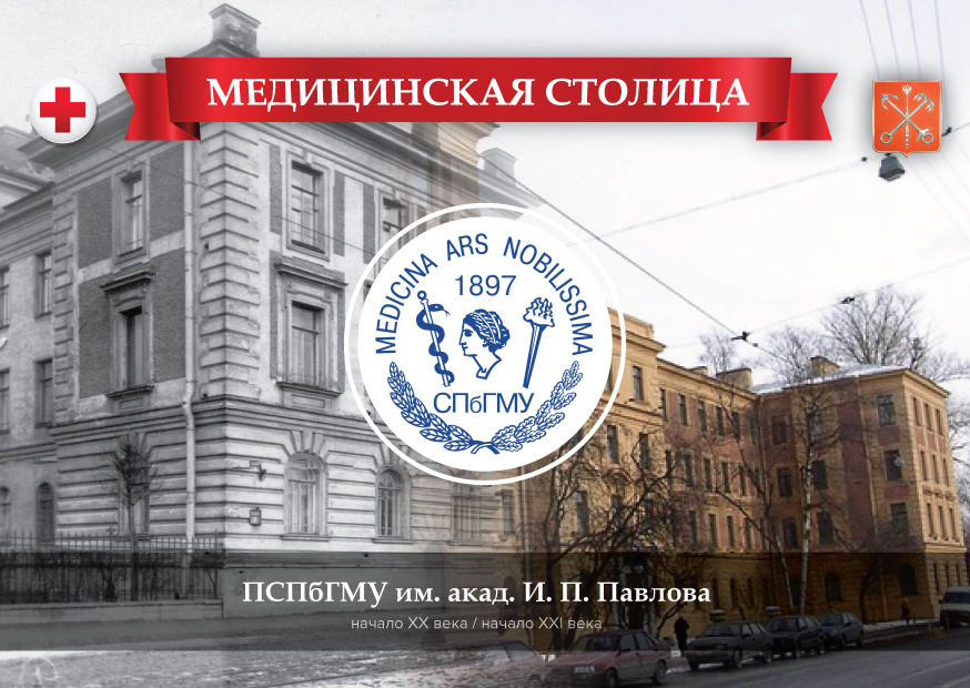Павлова медицинский университет Санкт-Петербург. 1мед медицинский университет Павлова. Мед Павлова Питер. Петербургский университет Павлова