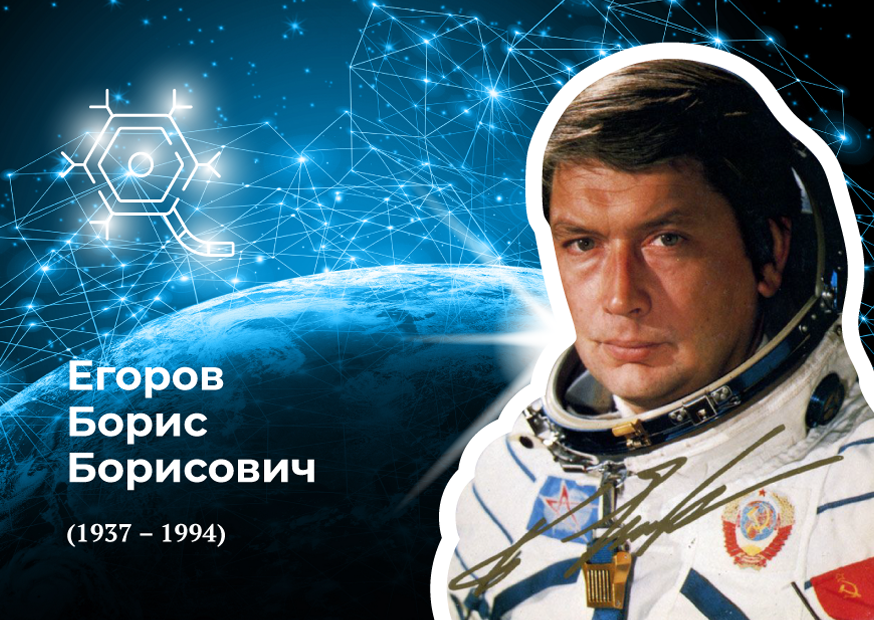 день памяти первого врача-космонавта